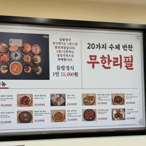 유담들밥 리뷰 사진