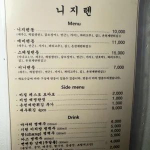 니지텐 리뷰 사진
