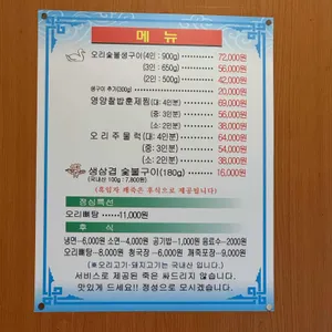 가나안유황오리 리뷰 사진