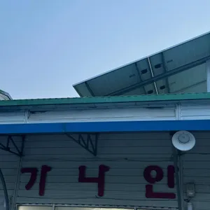 가나안유황오리 사진