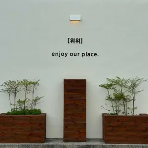 위위 리뷰 사진