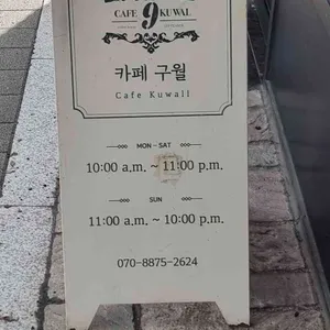 카페 구월 리뷰 사진