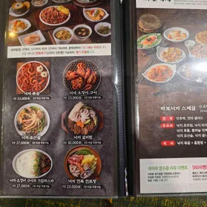 바보낙지 리뷰 사진