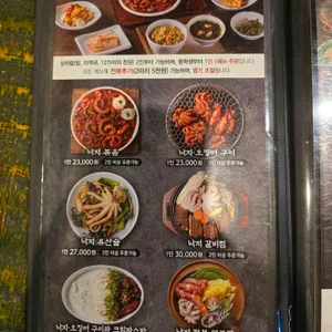 바보낙지 리뷰 사진