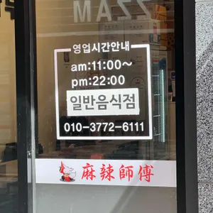 마라사부마라탕 리뷰 사진