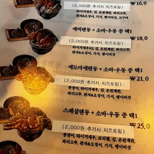 에도마에 텐동 하마다 리뷰 사진