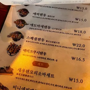 에도마에 텐동 하마다 리뷰 사진