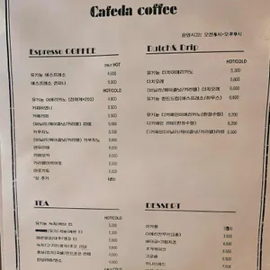 카페다커피 리뷰 사진