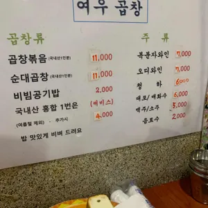 여우곱창 리뷰 사진