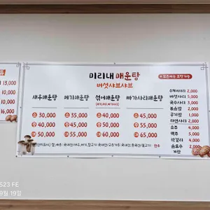 미리내매운탕 리뷰 사진