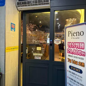 삐에노 리뷰 사진