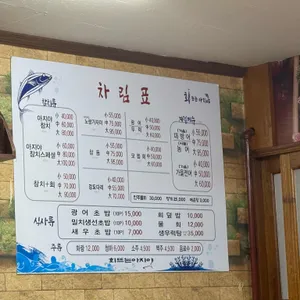 회뜨는아지야 리뷰 사진