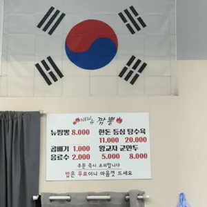 뉴짬뽕 리뷰 사진