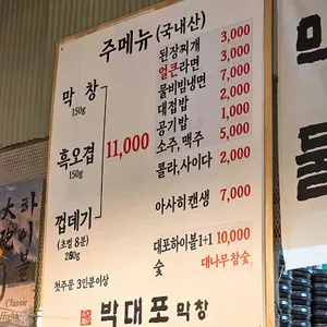박대포막창 리뷰 사진
