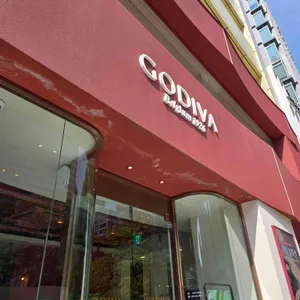 고디바 리뷰 사진