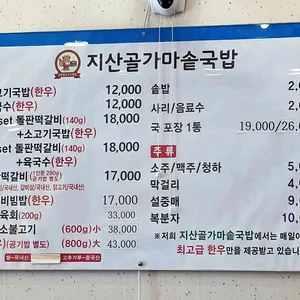 지산골 가마솥 국밥 리뷰 사진