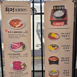 화정숯불갈비 리뷰 사진