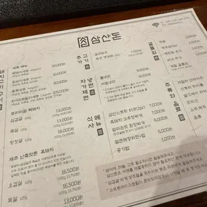 삼산돈 리뷰 사진