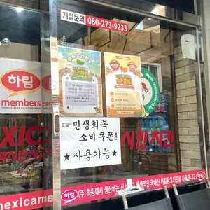 맥시칸치킨 리뷰 사진