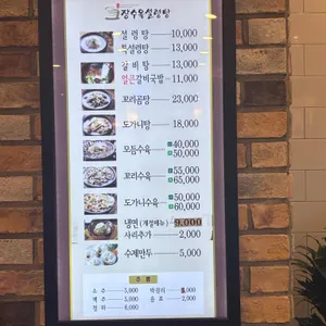 장수옥설렁탕 리뷰 사진