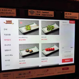 밤토리 리뷰 사진