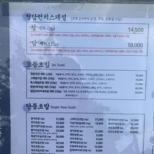 청담초밥 리뷰 사진