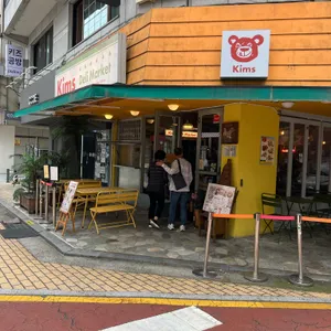 킴스델리마켓 리뷰 사진
