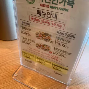 채선당 자연한가득 리뷰 사진