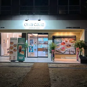 오와케이크 대표 사진