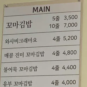 선비꼬마김밥 리뷰 사진