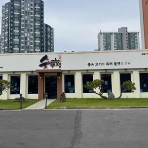 숯뚜껑&태안카페 리뷰 사진