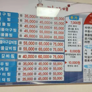 찜다해 리뷰 사진