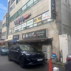 돈나리 리뷰 사진