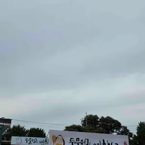 두물머리연핫도그 리뷰 사진