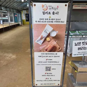 두물머리연핫도그 리뷰 사진