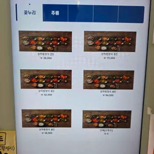 꽃누리들밥 리뷰 사진