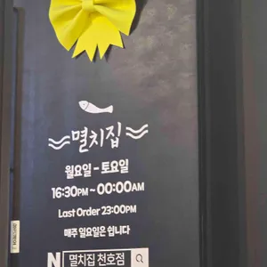 멸치집 리뷰 사진