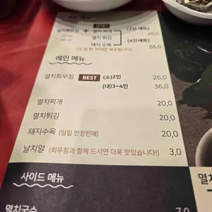 멸치집 리뷰 사진