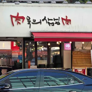 육육의삼십육 리뷰 사진