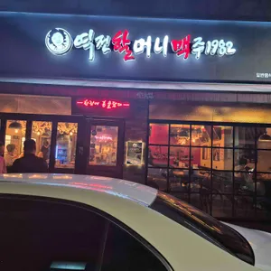 역전할머니맥주 리뷰 사진