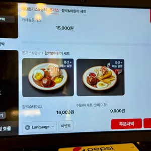 을지돈가스 리뷰 사진