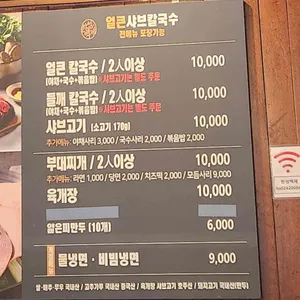 한성백제얼큰샤브칼국수 리뷰 사진