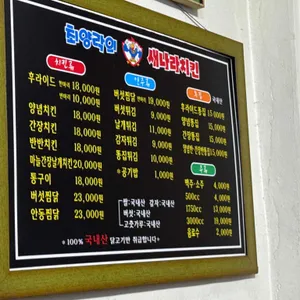 최양락의새나라치킨 리뷰 사진