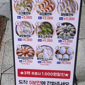 백남옥달인손만두 리뷰 사진