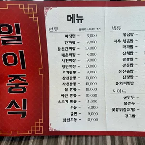 일이중식 리뷰 사진