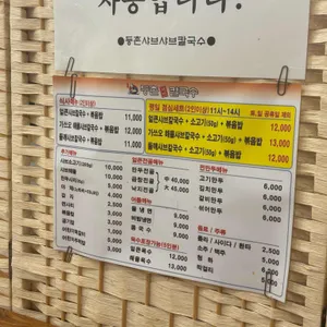 등촌샤브칼국수 리뷰 사진