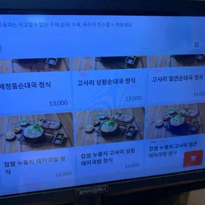 장지수제순대 신주옥미 리뷰 사진