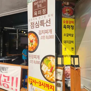 육미정 리뷰 사진
