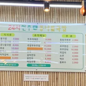 24시전주성콩나물국밥 리뷰 사진