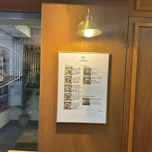 우마이식당 리뷰 사진